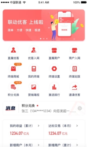 联动优客安卓最新版截图1