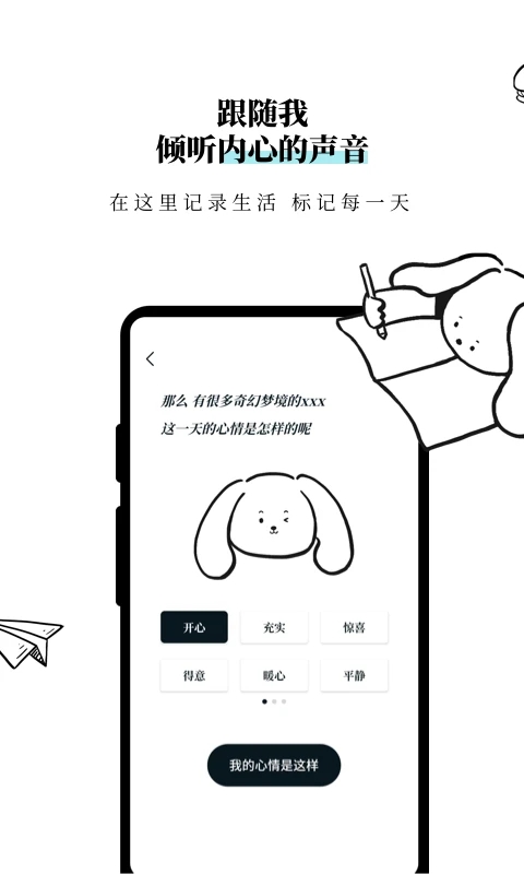 Moo日记最新免费版截图3