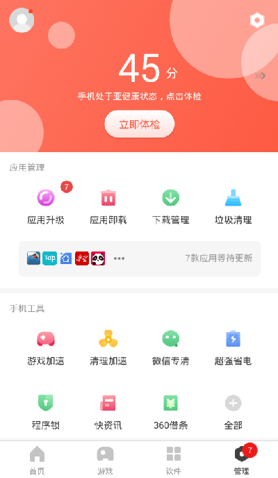 360手机助手官网版截图3