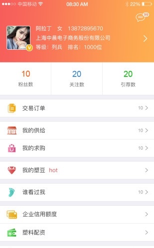 塑料圈通讯录专业版截图2