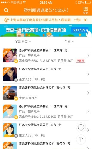 塑料圈通讯录专业版截图1