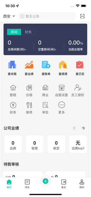 半边天公寓截图3