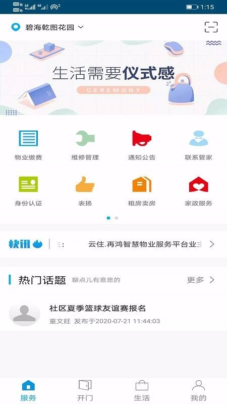 云住最新版截图3