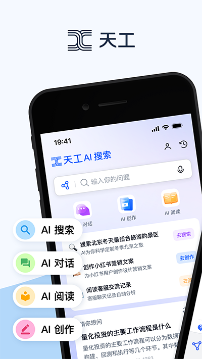 天工ai免费版截图1