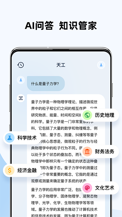 天工ai免费版截图2