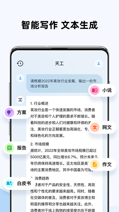 天工ai免费版截图3