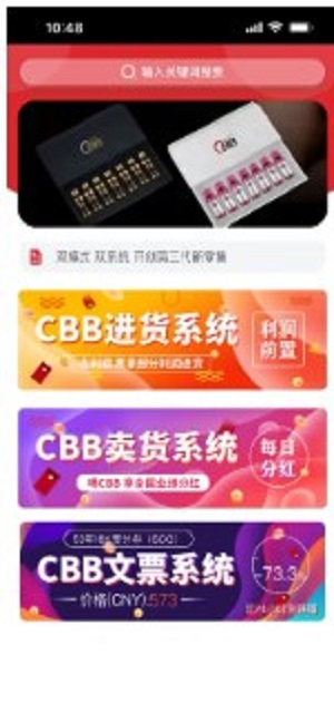 易趣CBB商业最新版截图2