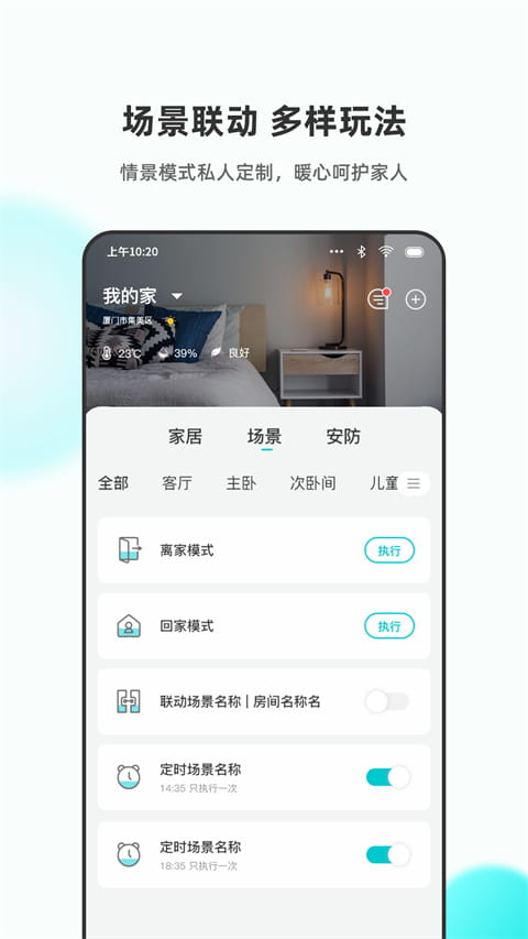 立林智慧生活最新版截图1