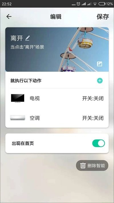 淳明智能截图2