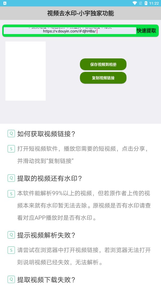 小宇去水印最新版截图2