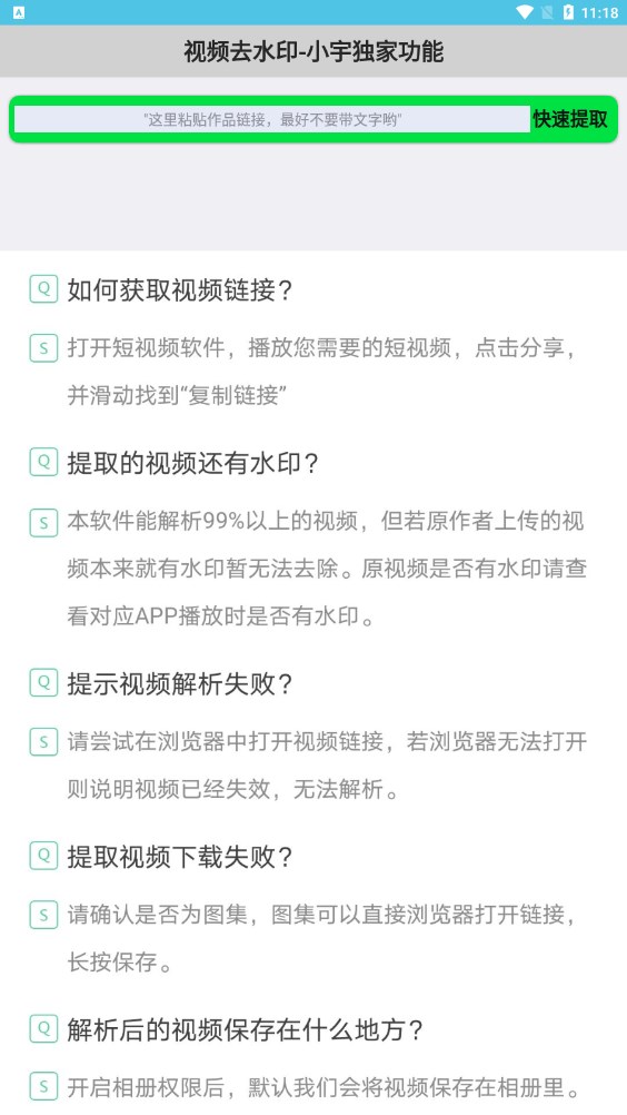 小宇去水印最新版截图1