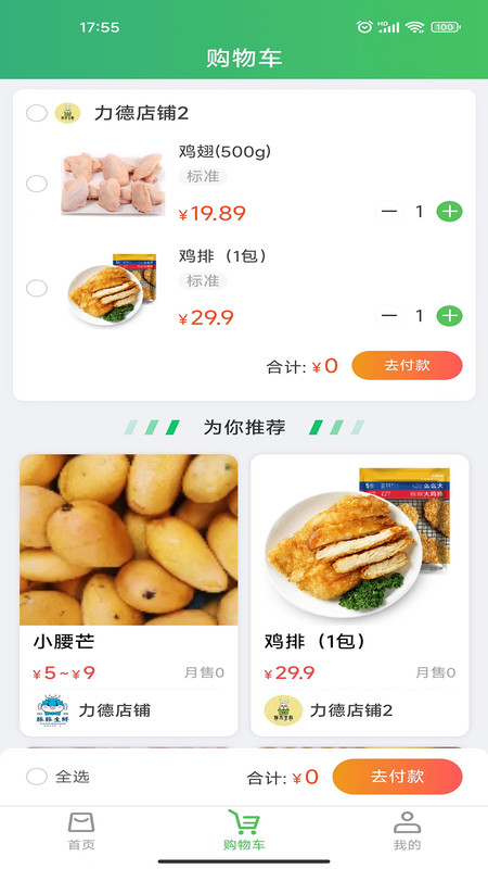 买菜易最新版截图1