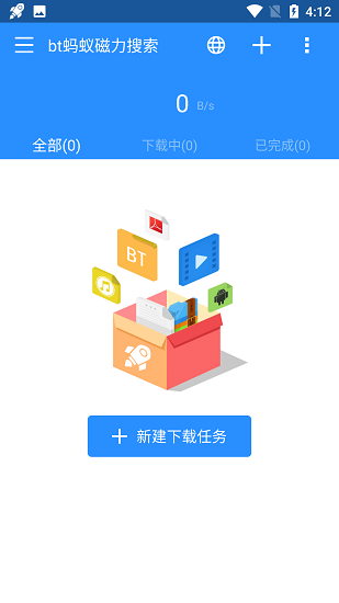 bt蚂蚁磁力搜索安卓手机版截图1