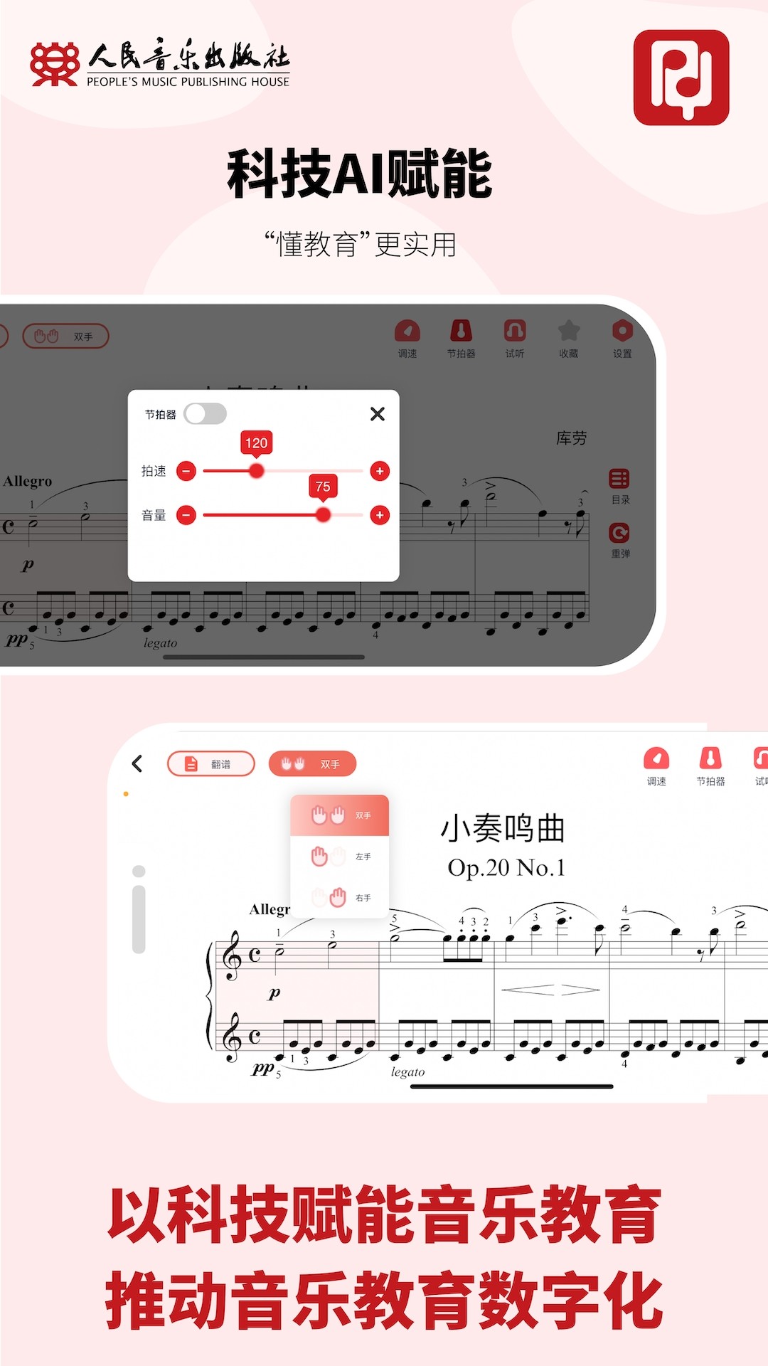 人音学琴官方版安卓版截图1