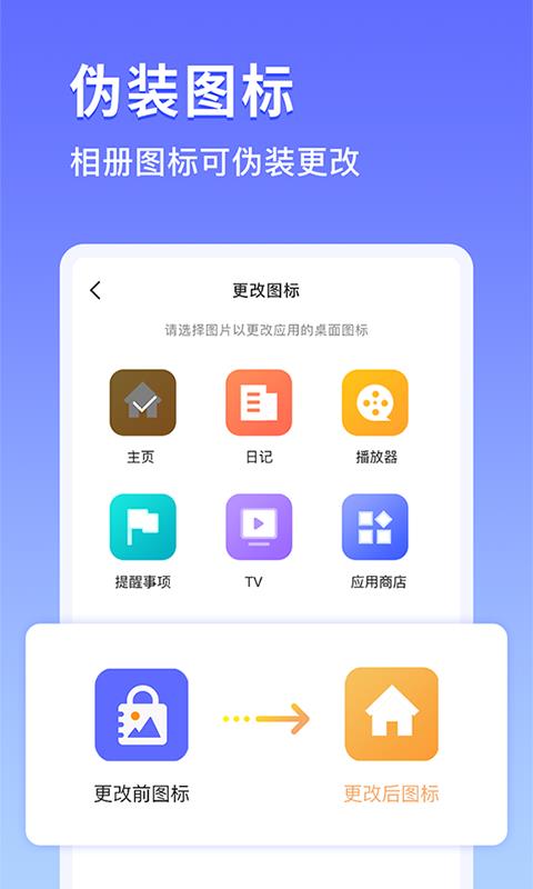 美图私密相册手机版截图1