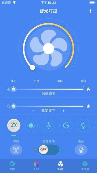 智光灯控截图2