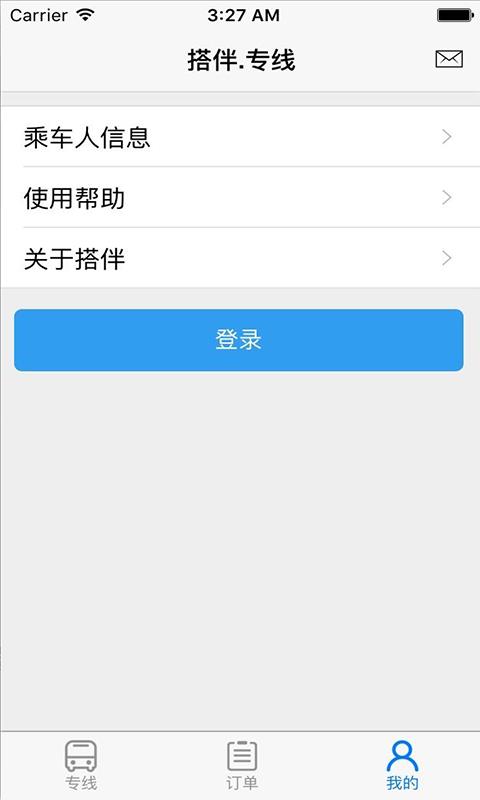 搭伴回家免费版截图1