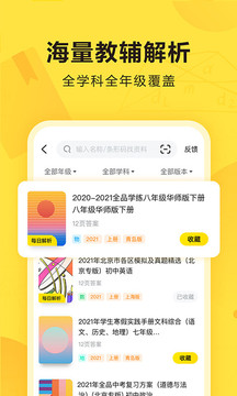 快对作业免费扫一扫最新版截图2