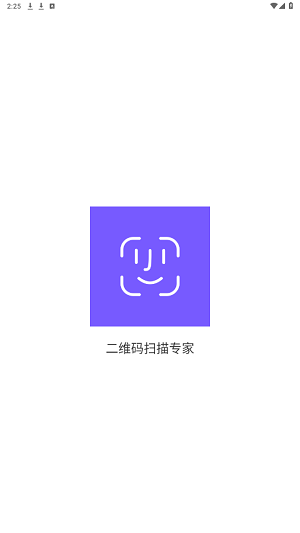 二维码扫描专家手机版截图1