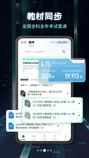 考霸刷题宝免费版手机版截图2