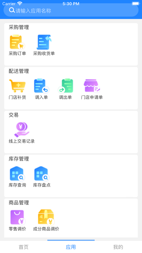 新零帮手机版免费版截图1