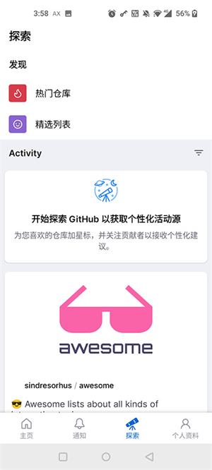 Github中文版手机版截图3