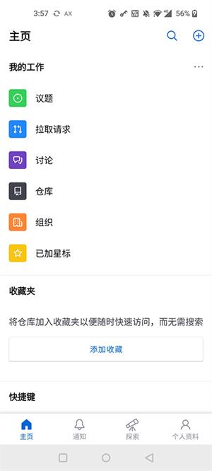 Github中文版手机版截图1