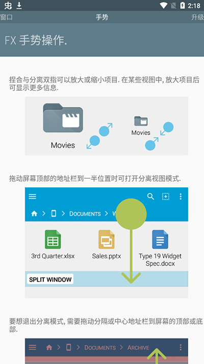 fx文件管理器增强汉化版截图2