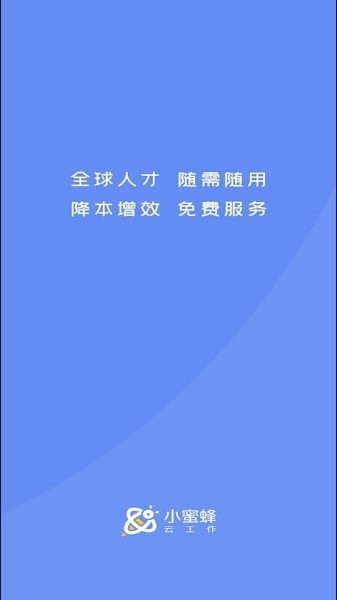 小蜜蜂云平台安卓手机截图1