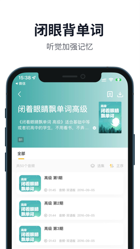 懒人英语听力官网版最新版截图1