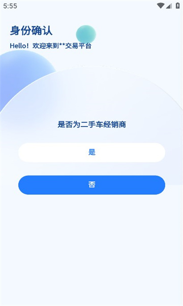 兔子二手车安卓版截图1