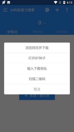 蚂蚁bt磁力搜索引擎免费版截图2