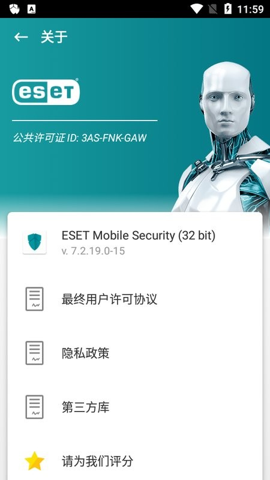 ESET安全管家最新版截图3