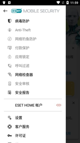 ESET安全管家最新版截图2