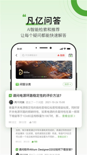 凡亿课堂最新版安卓版截图1