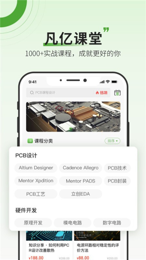 凡亿课堂最新版安卓版截图2