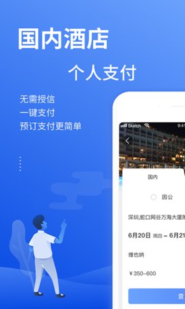 特航商旅司机端截图3