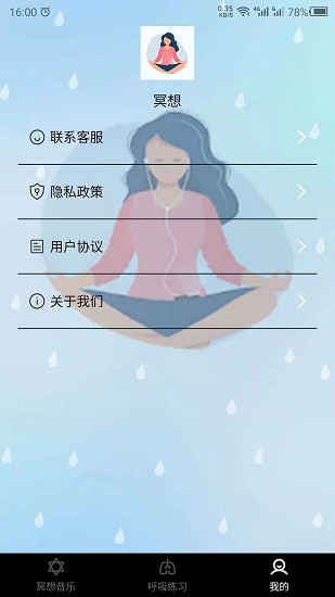 冥想空间手机版截图1