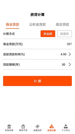 装修设计师专业版截图2