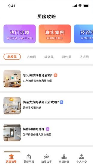 装修设计师专业版截图3