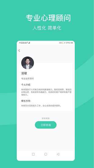 好享易通心理咨询免广告版截图2