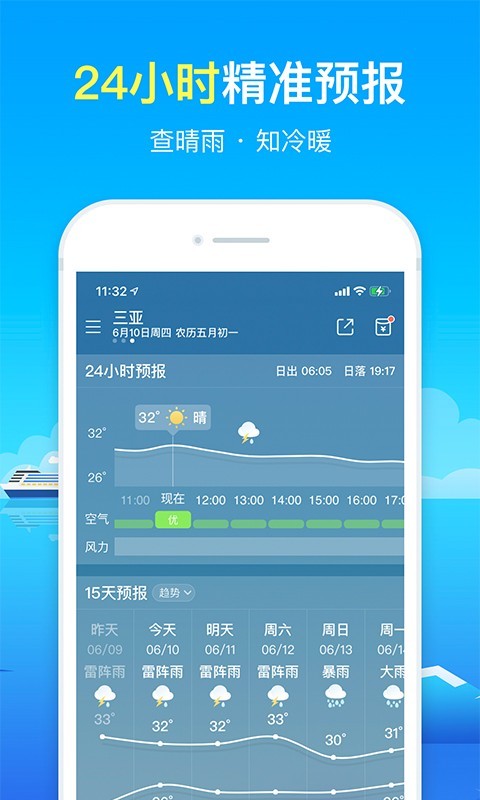 精准天气预报截图1