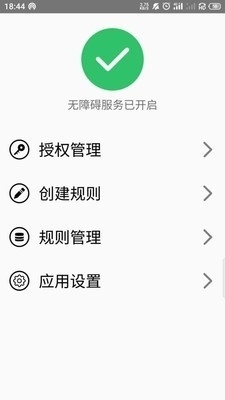 TapClick跳广告安卓版截图3