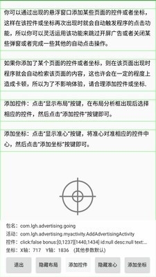 TapClick跳广告安卓版截图1