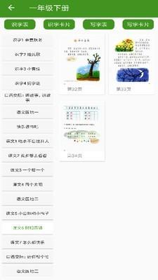 小学语文点读截图1