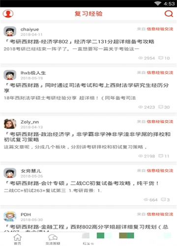 西财考研学习专业版截图2