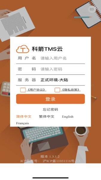 TMS云执行端最新版截图3