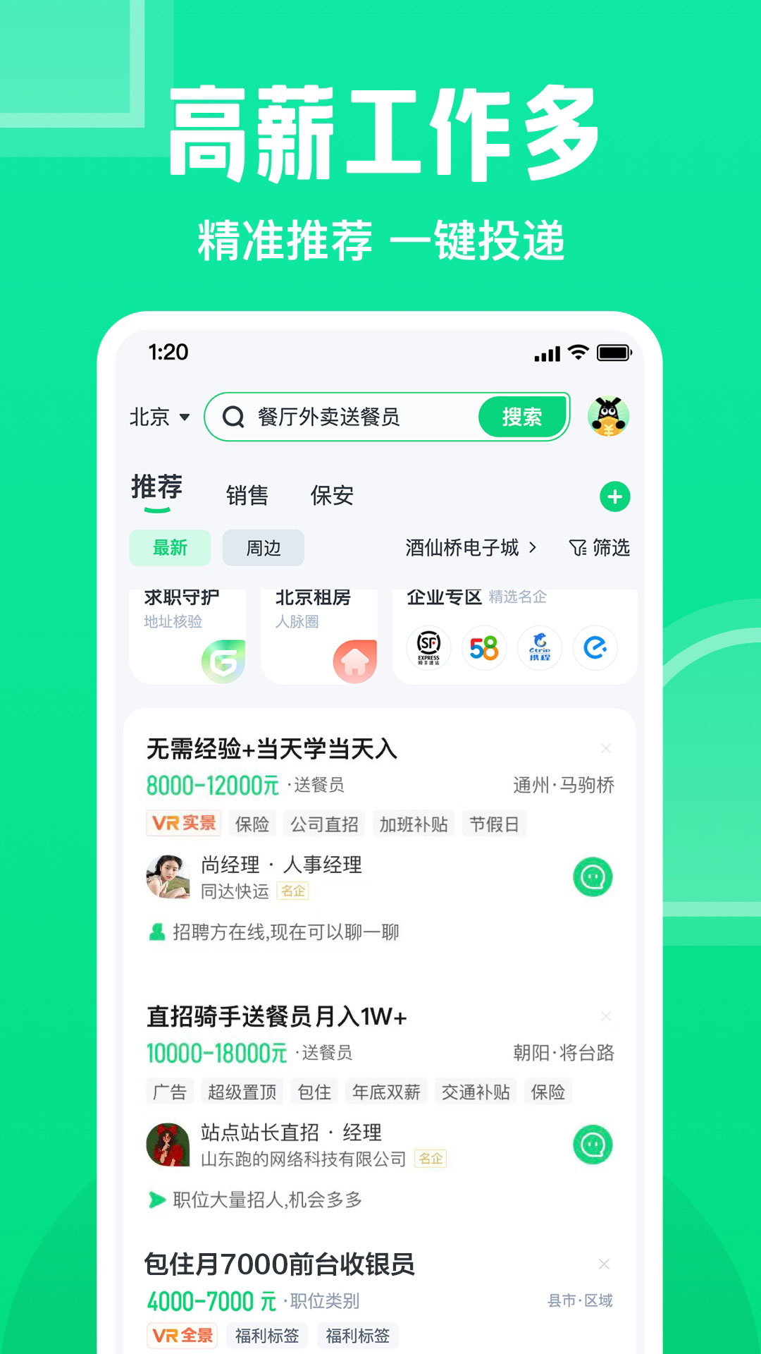 赶集直招手机版截图2