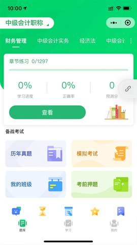 会联盟教育手机版截图3