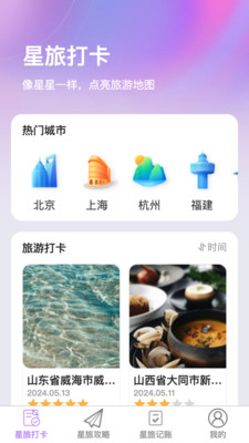 星旅易刷最新版截图3